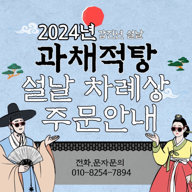 과채적탕 이미지