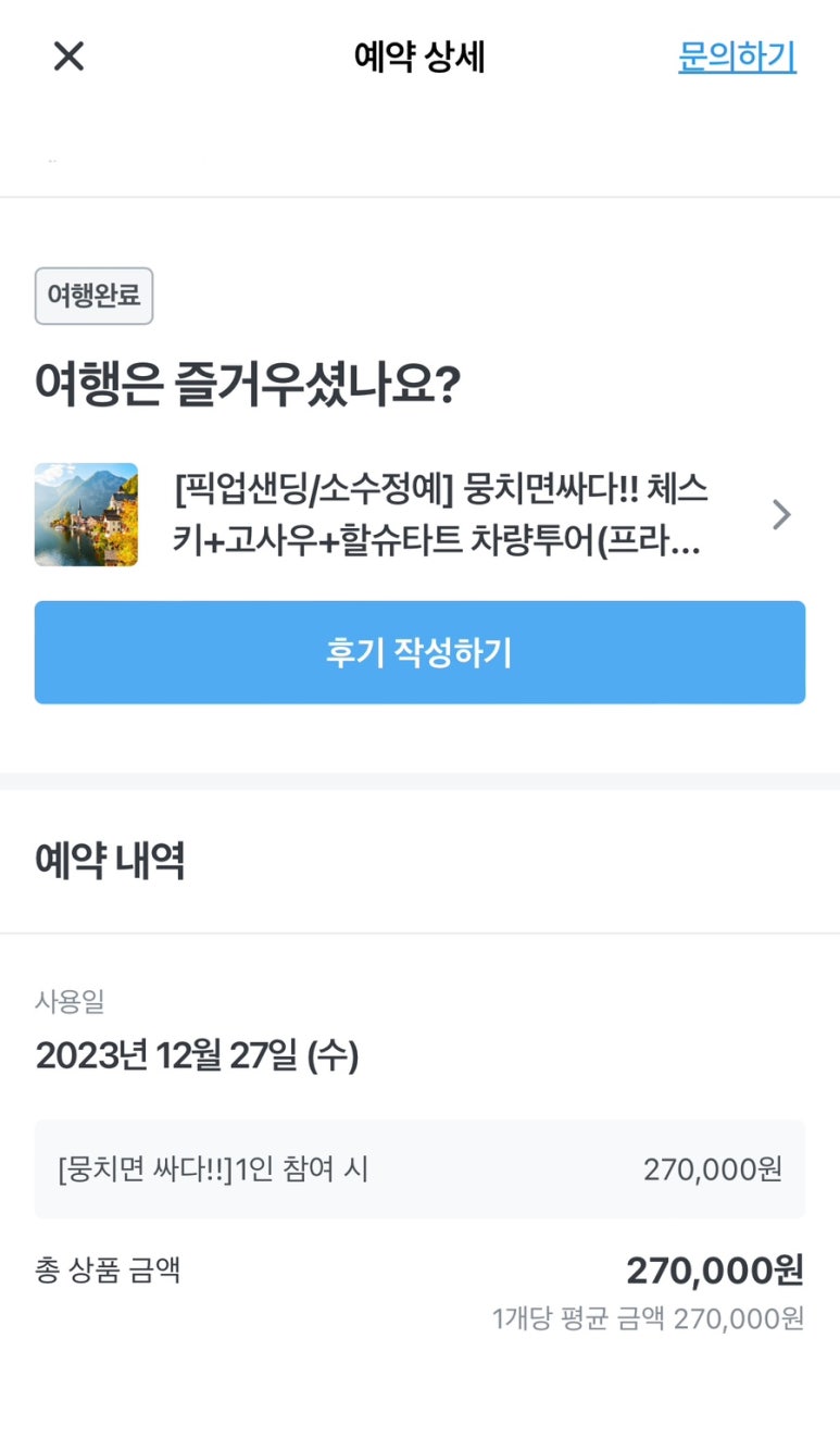 이유트립 이미지