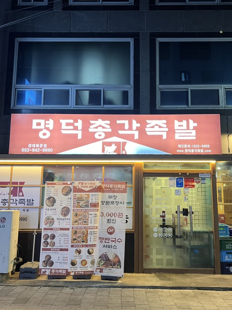 북문족발보쌈 이미지