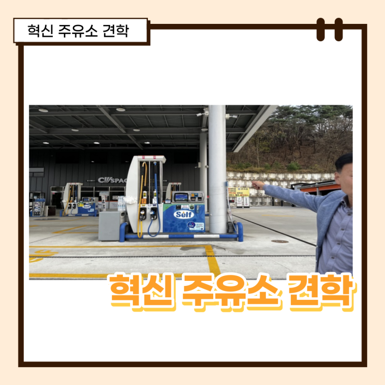 혁신도시주유소 이미지
