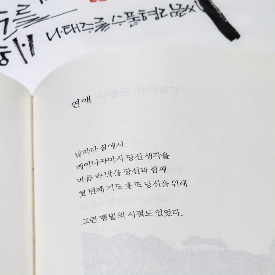 수풀캘리그라피 이미지