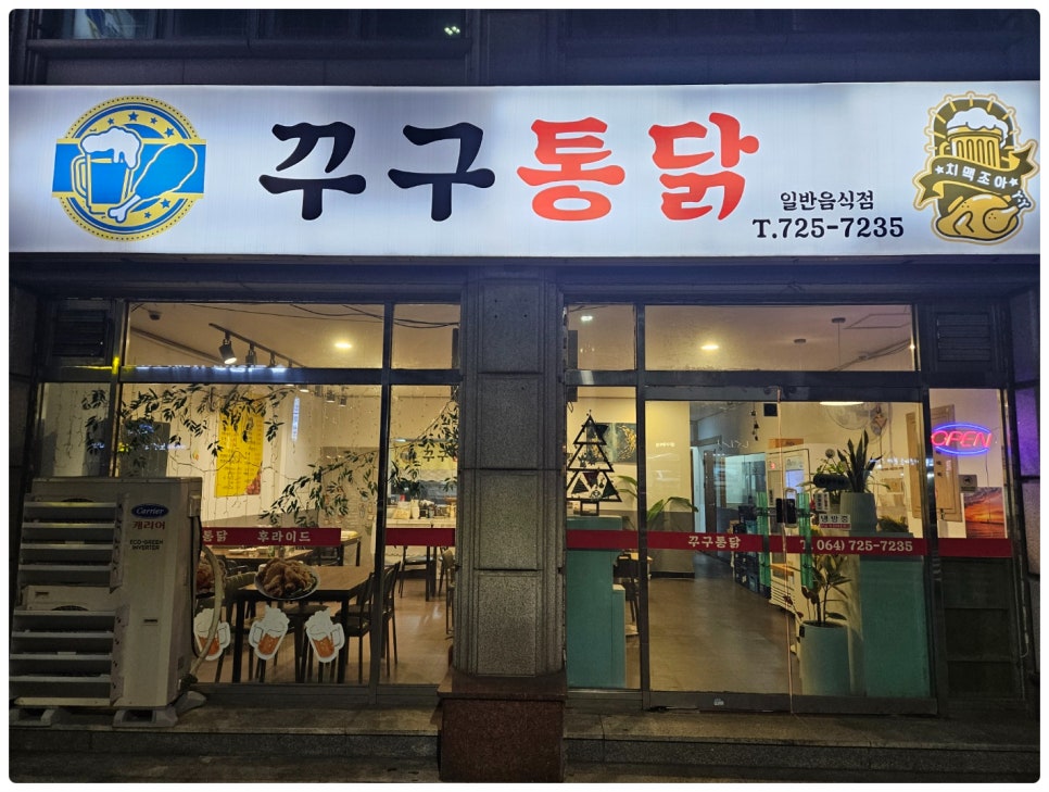 꾸구통닭 이미지