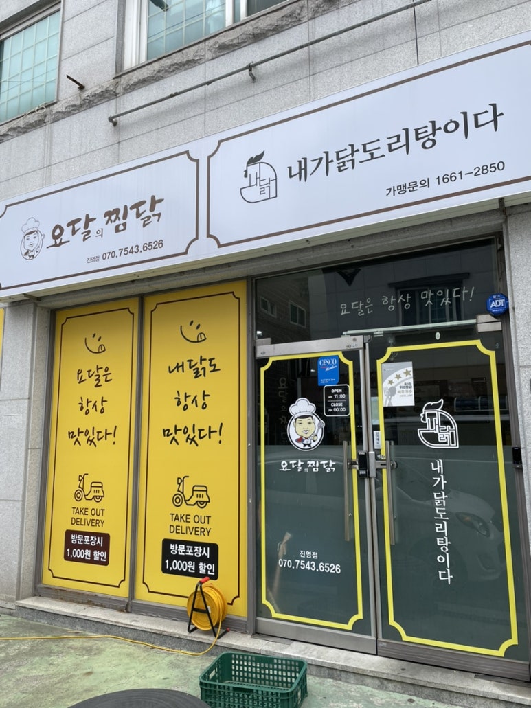 요달의 찜닭 진영점 이미지