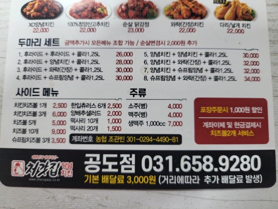 처갓집양념치킨 공도점 이미지