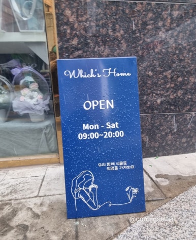 위치스홈 이미지