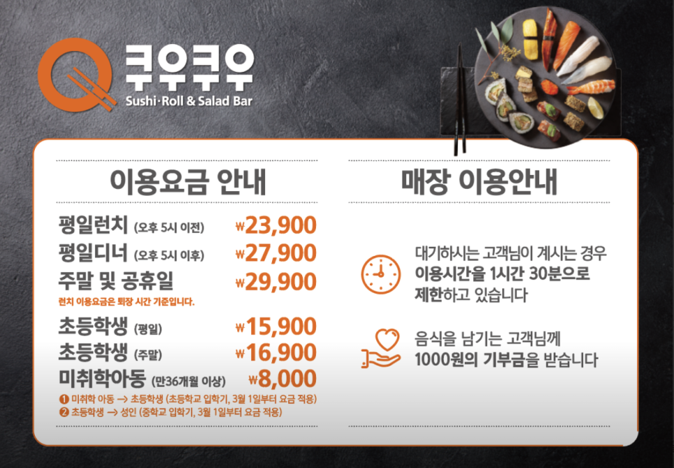 쿠우쿠우천안 이미지