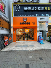 오렌지반점 이미지