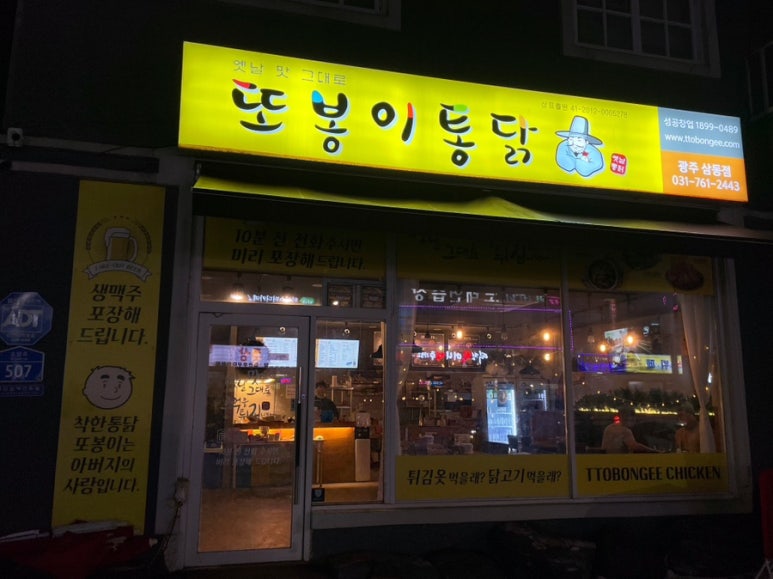 또봉이통닭(삼동점) 이미지