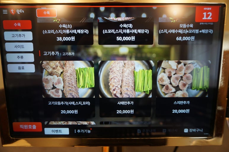 황해수육구미송정점 이미지