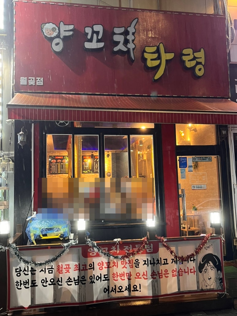 양꼬치타령 이미지
