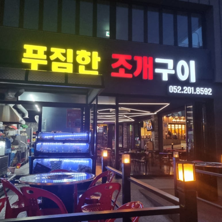 태양조개구이 이미지