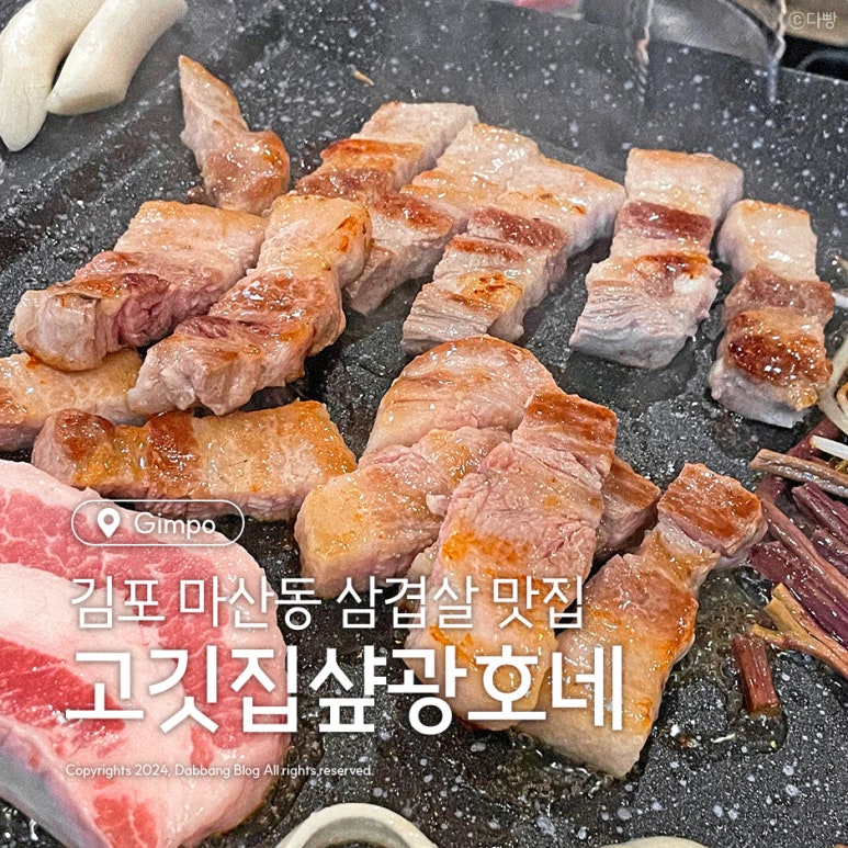 고깃집 광호네 이미지
