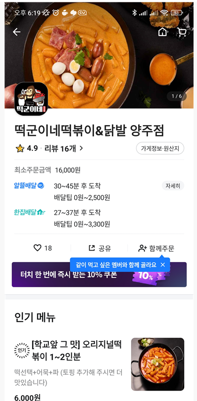 떡군이네떡볶이양주점 이미지