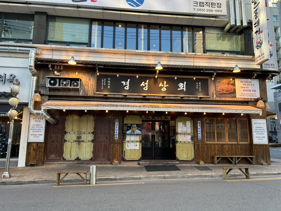 경성상회식당 이미지