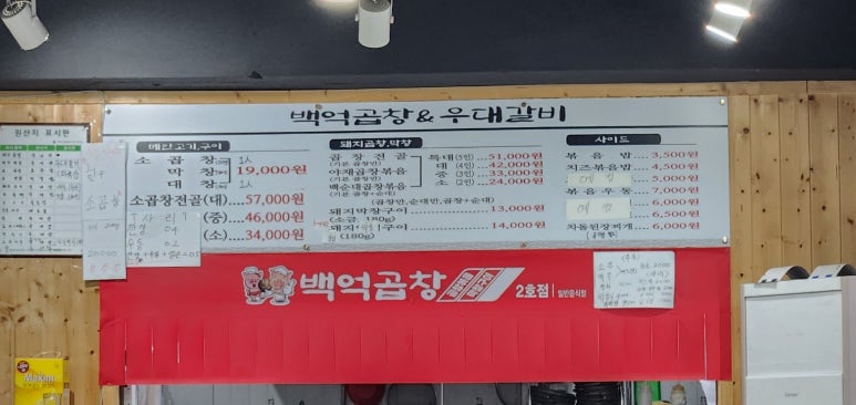 백억곱창 2호점 이미지