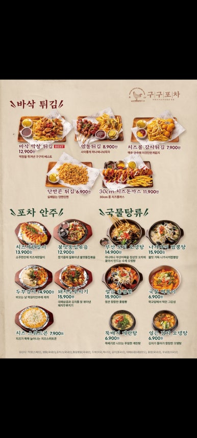 구구포차 이미지