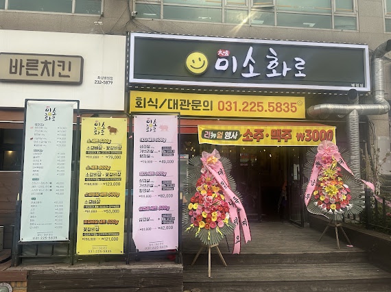 미소맛집 이미지