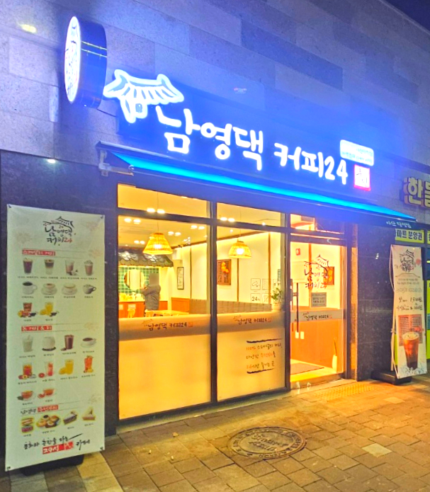 남영댁커피24 이미지