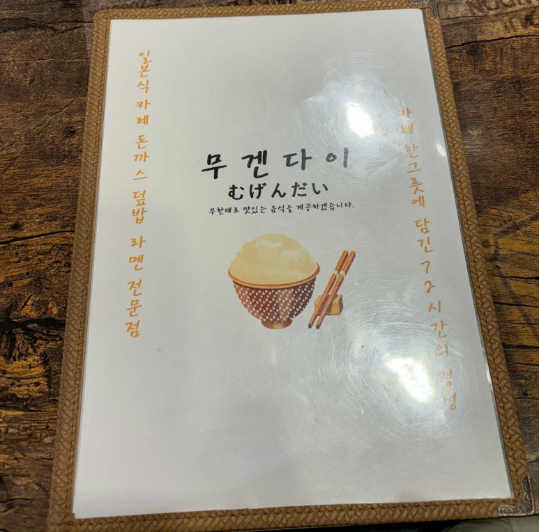 무겐다이 이미지