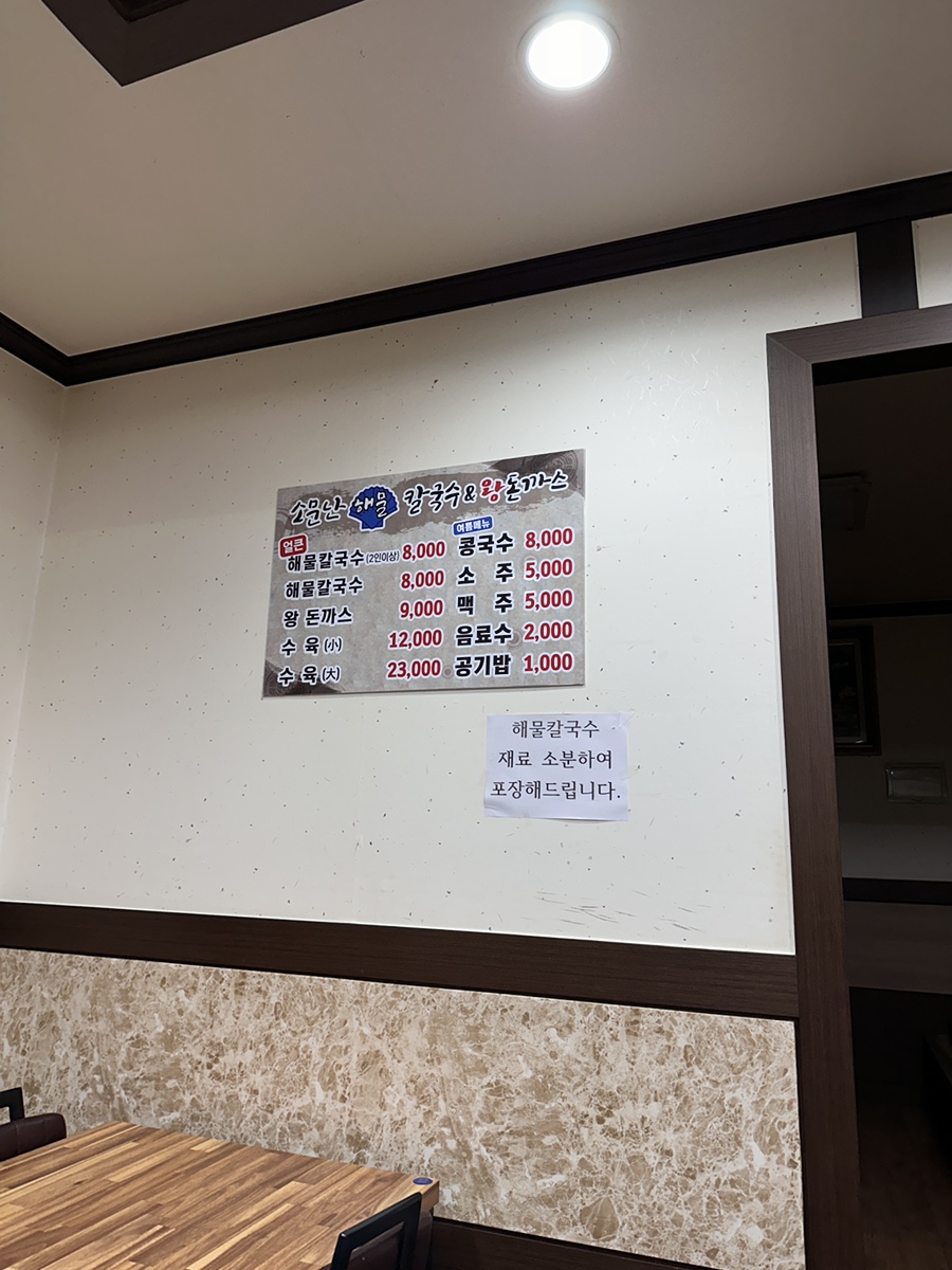 소문난해물칼국수 이미지