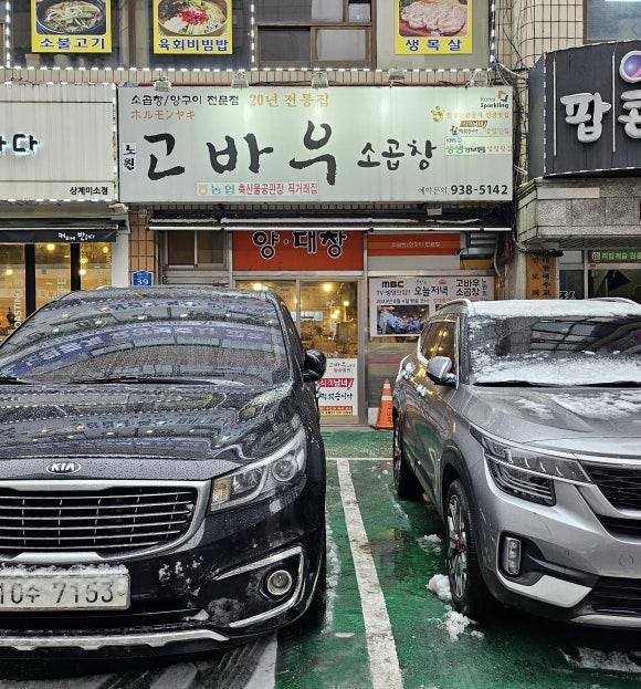 고바우소곱창 이미지