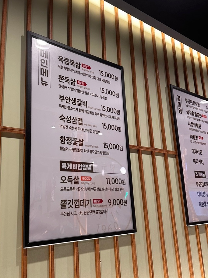 원조부안집개화산역점 이미지