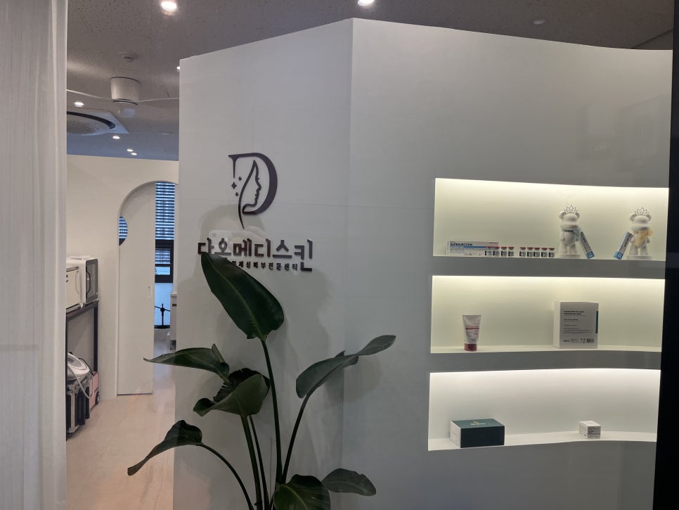 다올메디 이미지