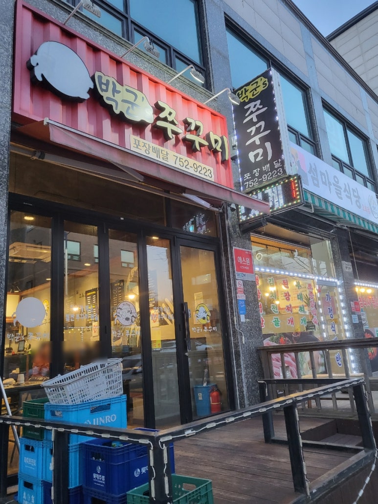 박군스쭈꾸미 이미지