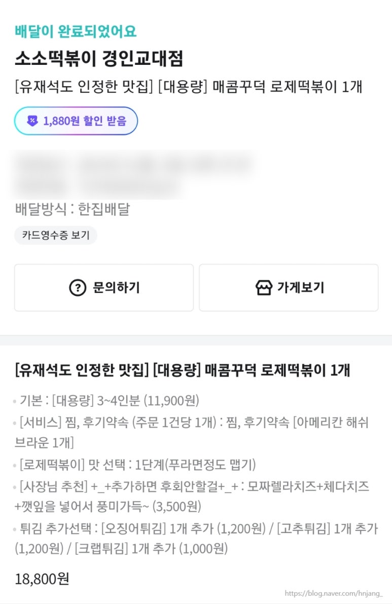 소소떡볶이 경인교대점 이미지