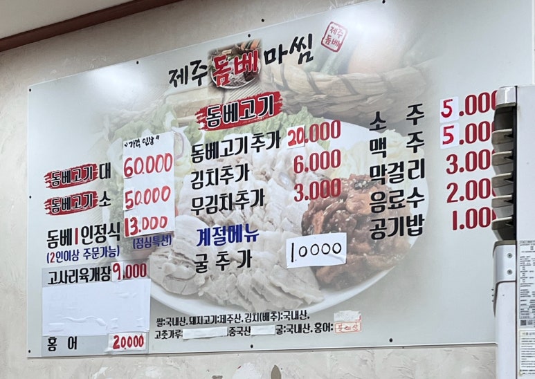 제주돔베마씸 이미지