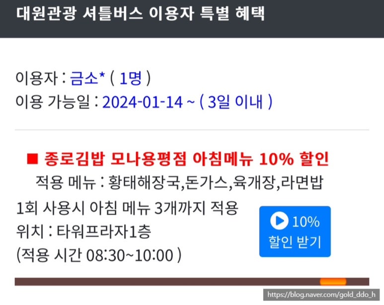 종로김밥모나용평점 이미지