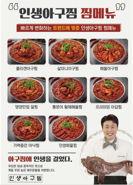 인생아구찜 이미지