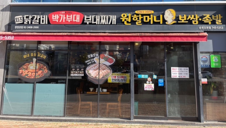 원할머니보쌈순천 이미지