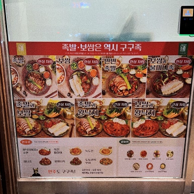 새로이족발 이미지