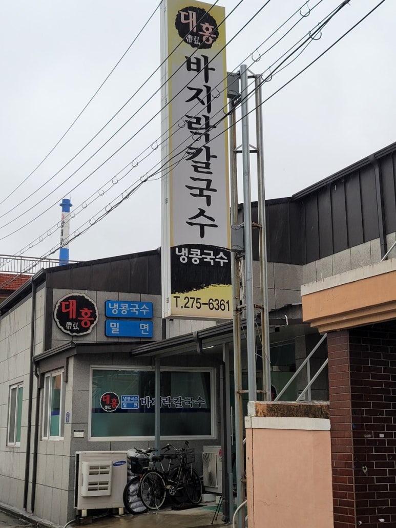 대홍바지락칼국수 이미지