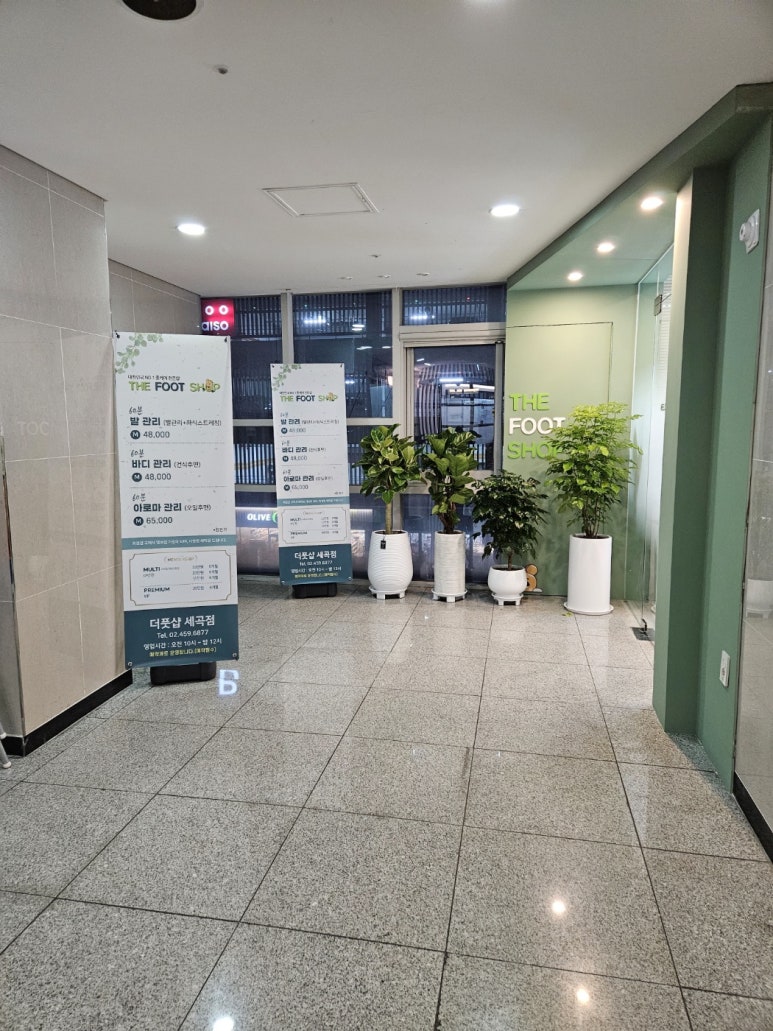 더풋샵세곡점 이미지