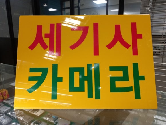 세기사 이미지