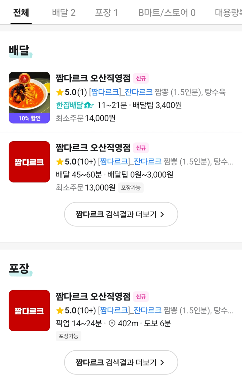 짬다르크 이미지