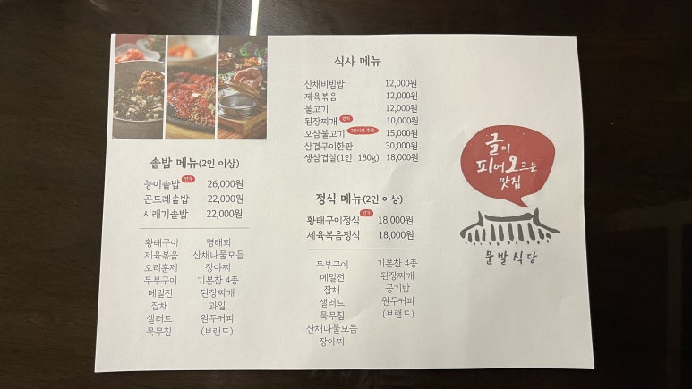 문발식당 이미지