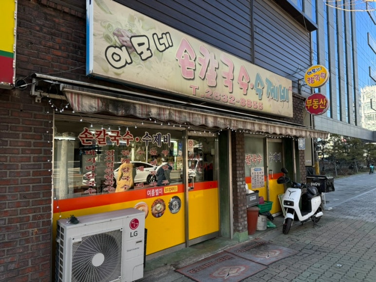 이모손수제비 이미지