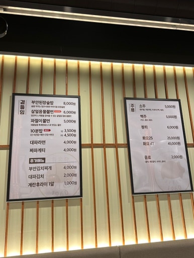 원조부안집개화산역점 이미지
