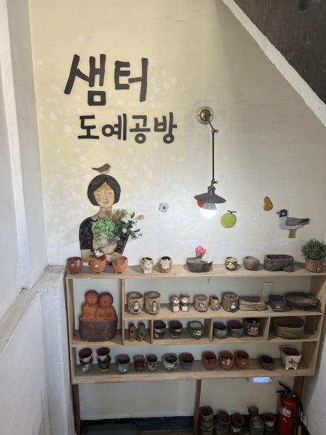 샘터도예공방 이미지