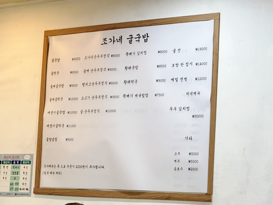 조가네굴국밥 이미지