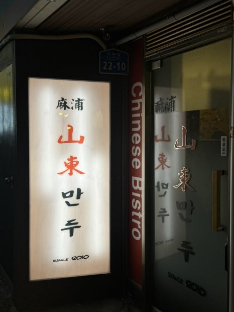 산동만두 이미지