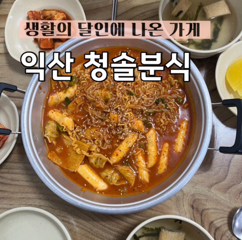 청솔분식 이미지