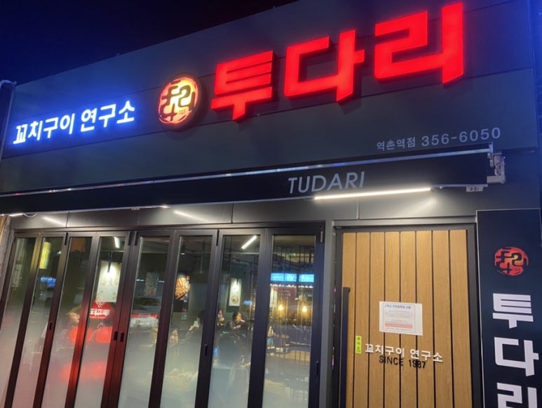 투다리 역촌역점 이미지