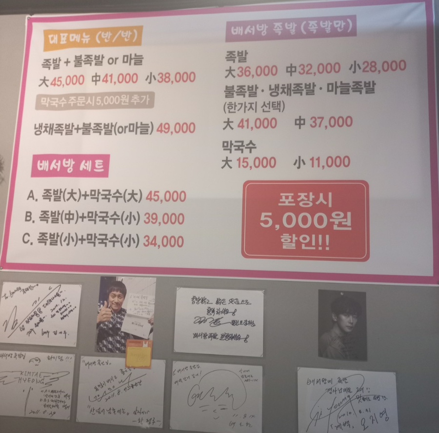 배서방족발집 이미지