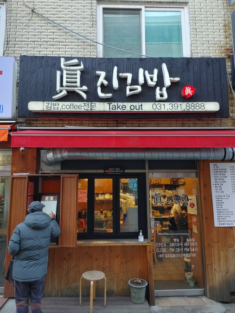 진진김밥 이미지