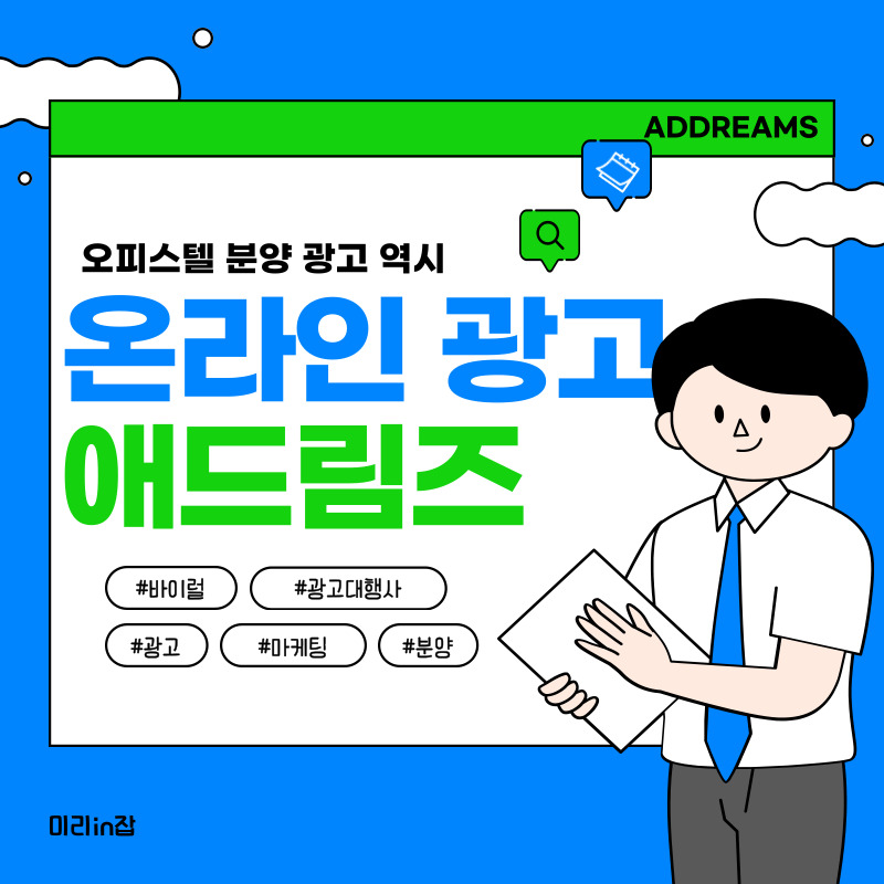 애드림즈 이미지