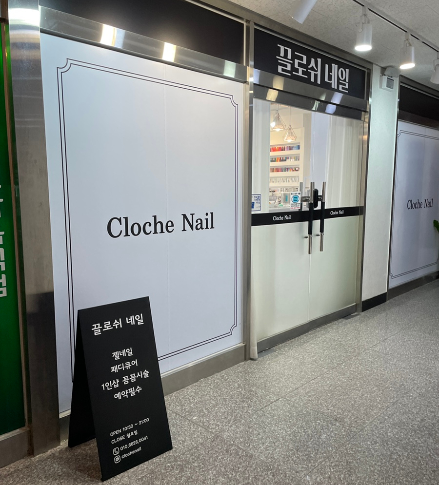 끌로쉬네일 이미지